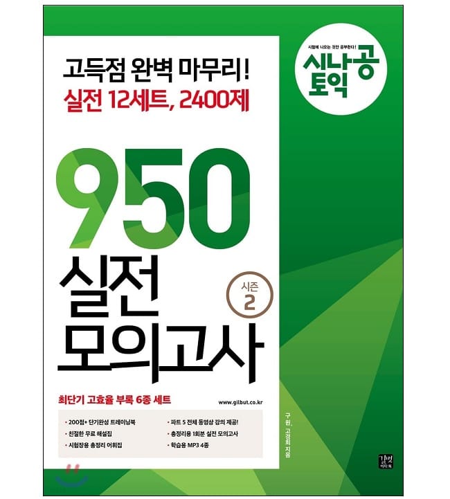 Sách TOEIC 950 Practice Test vol 2 (PDF & Audio)